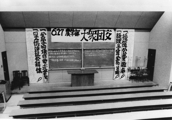 学園紛争